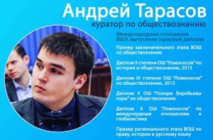 Тарасов Андрей Сергеевич