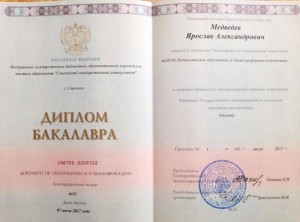 Медведев Ярослав Александрович