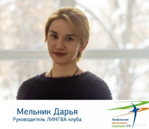 Мельник Дарья Сергеевна