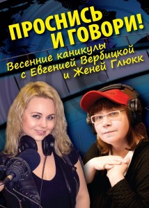 Евгения Викторовна Вербицкая