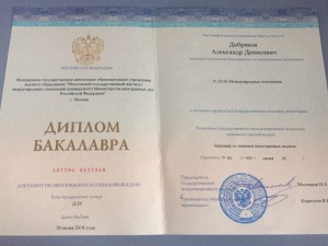 Добряков Александр Денисович