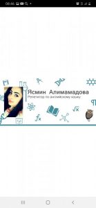 Джонмамадова Ясмин Алимамадовна