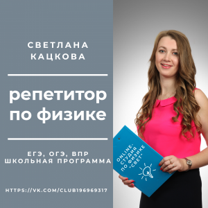 Кацкова Светлана Александровна