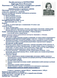 Нафтолина Римма Васильевна