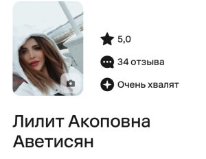 Лилия Акоповна