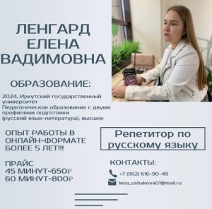 Ленгард Елена Вадимовна