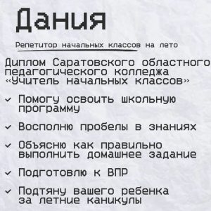 Бяширова Дания Ринатовна