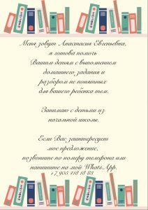 Анастасия Евгеньевна Антонова